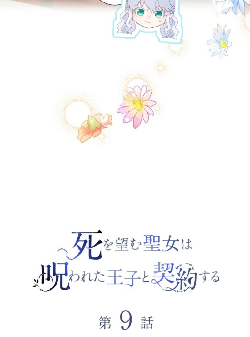 The Saint Who Wishes for Death Makes a Pact with the Cursed Prince Chapter 9 355 018