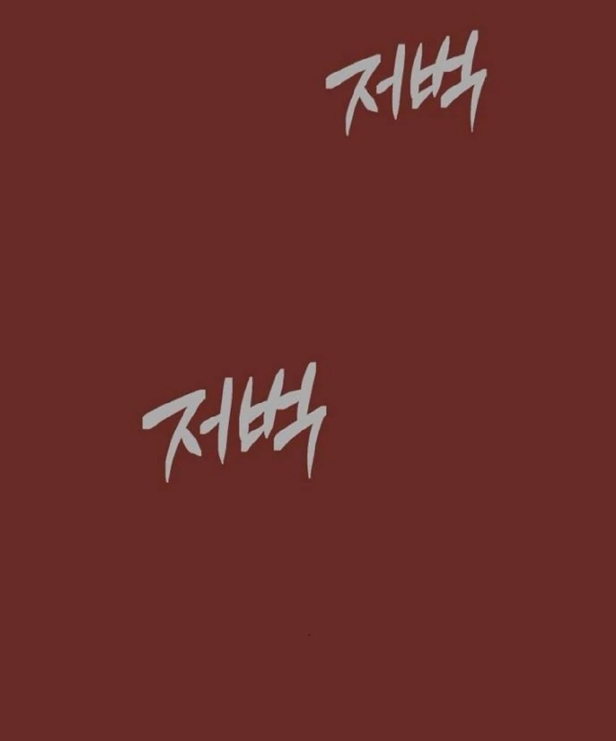 The Saintess And The Curse Chapter 22 415 015