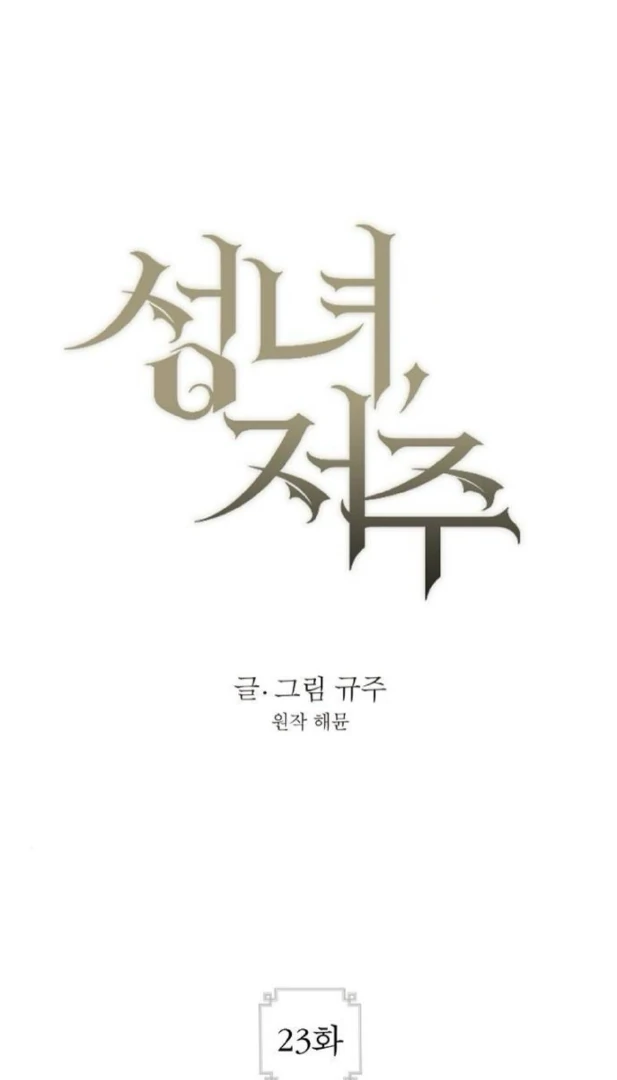 The Saintess And The Curse Chapter 23 396 002