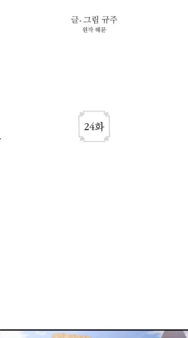 The Saintess And The Curse Chapter 24 404 049