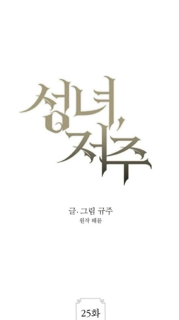 The Saintess And The Curse Chapter 25 349 51