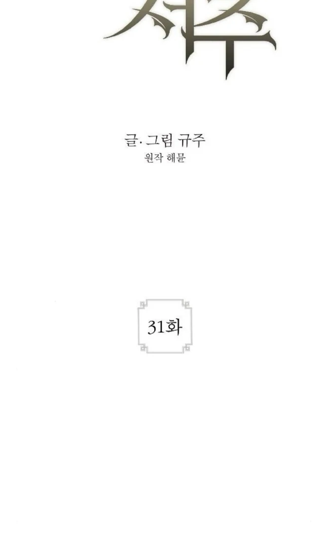 The Saintess And The Curse Chapter 31 358 006