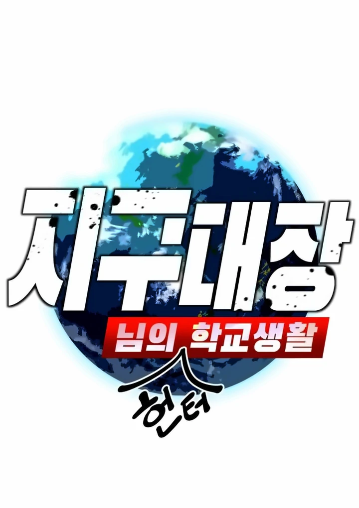 The School Life of the Earth Leader Chapter 42 486 056