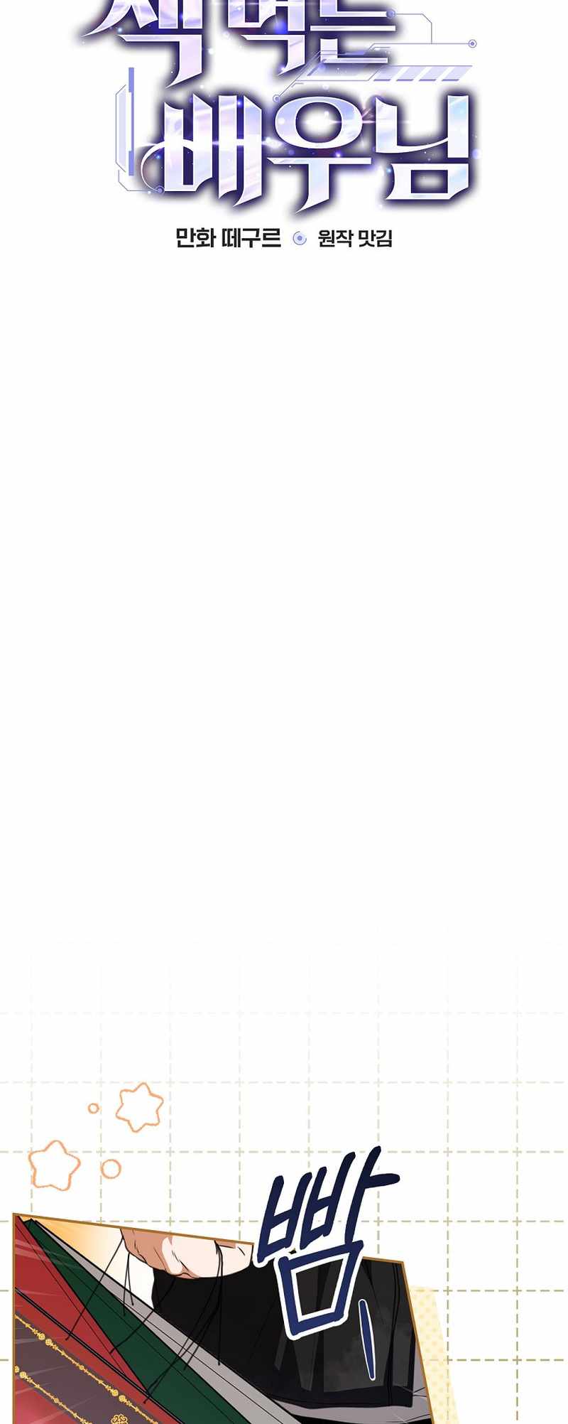 The Script-Eating Actor Chapter 15 176 ch 15 10