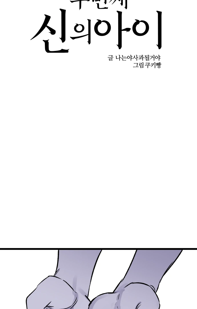 The Second Child of God Chapter 13 349 036