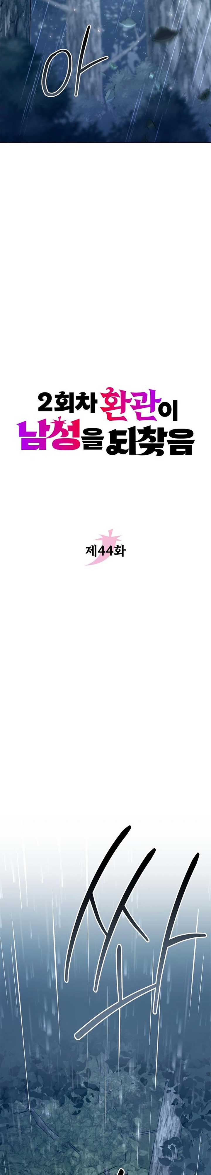 The Second Eunuch Regains His Manhood Chapter 44 129 11