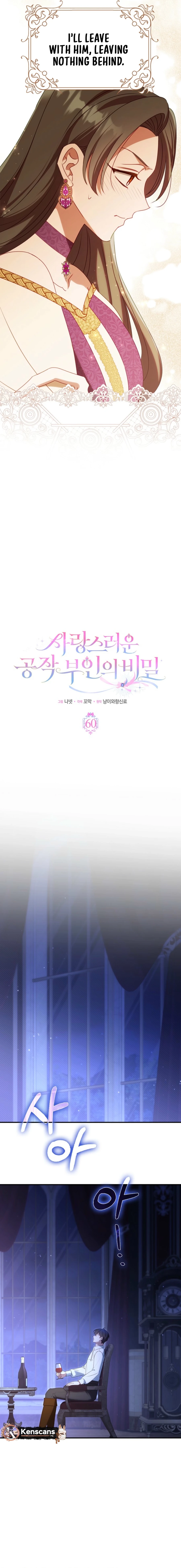 The secrets of the lovely duchess Chapter 60 54 05