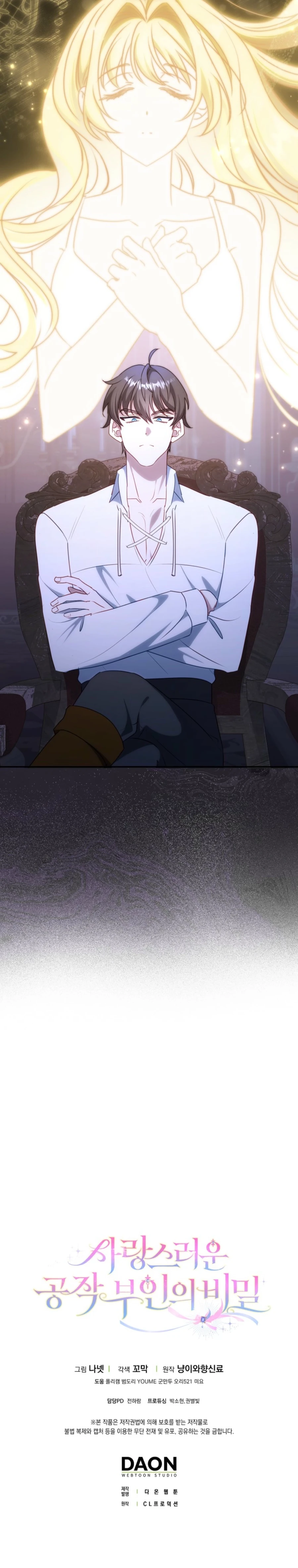 The secrets of the lovely duchess Chapter 60 63 14