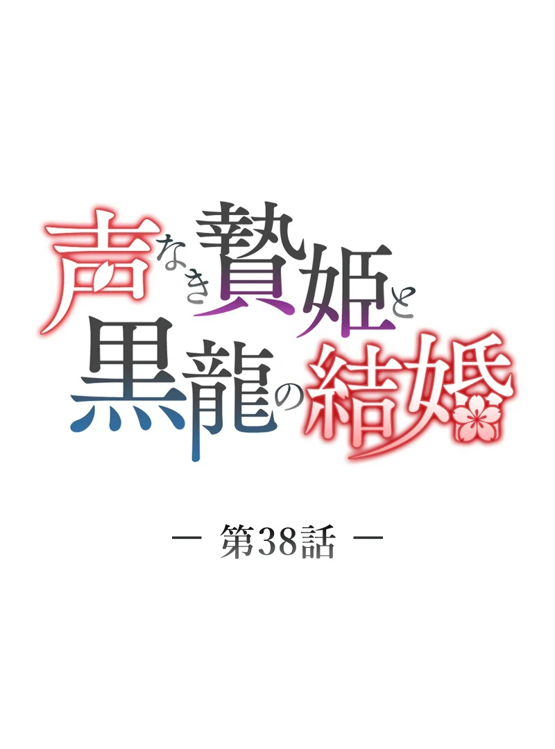 The Silent Sacrifice Princess And The Black Dragons Marriage Chapter 38 321 23