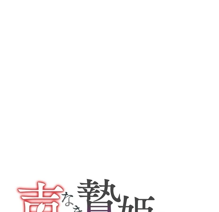 The Silent Sacrifice Princess And The Black Dragons Marriage Chapter 39 352 027