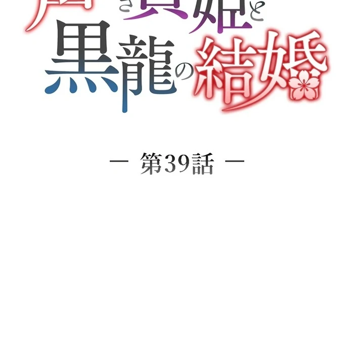 The Silent Sacrifice Princess And The Black Dragons Marriage Chapter 39 353 028