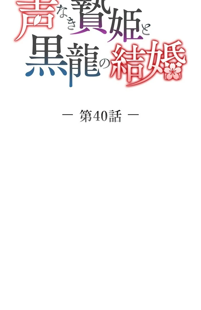 The Silent Sacrifice Princess And The Black Dragons Marriage Chapter 40 300 20