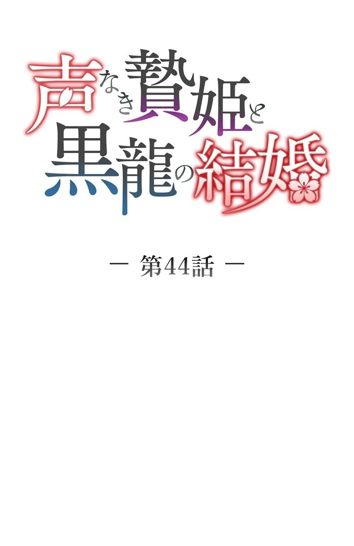 The Silent Sacrifice Princess And The Black Dragons Marriage Chapter 44 346 015