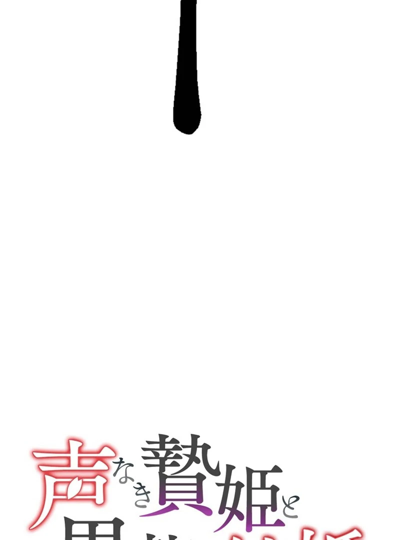 The Silent Sacrifice Princess And The Black Dragons Marriage Chapter 60 408 011