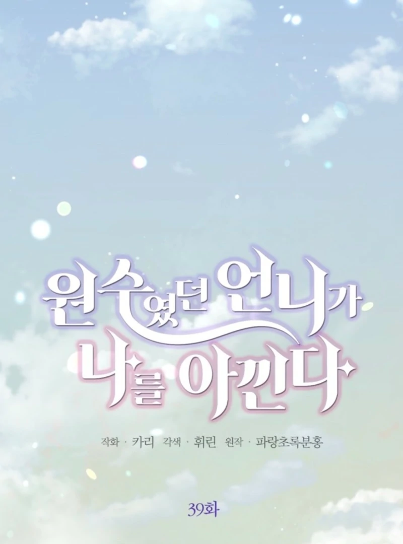 The Sister Who Once Hated Me Now Loves Me Chapter 39 370 024