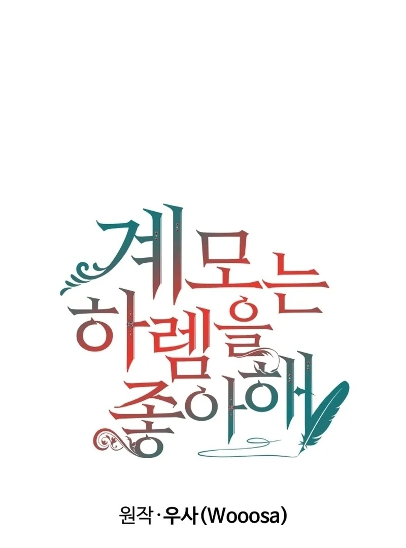 The Stepmother Likes Harems Chapter 21 455 010