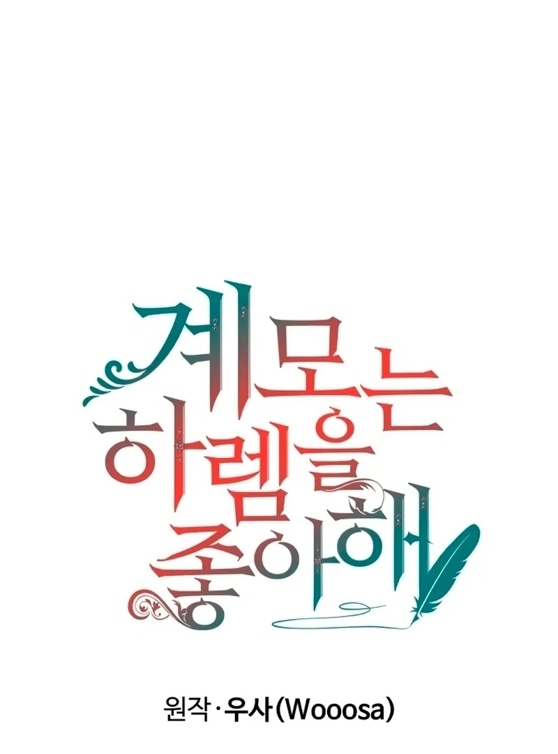 The Stepmother Likes Harems Chapter 22 455 010