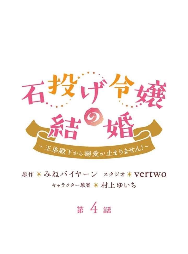 The Stone-Throwing Heiress: The King’s Younger Brother Can’t Stop Loving Her! Chapter 4 396 011