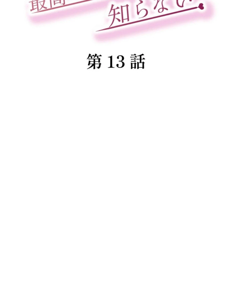 The Stray Cat Who Doesn’t Know the Greatest Love Song Chapter 13 408 008