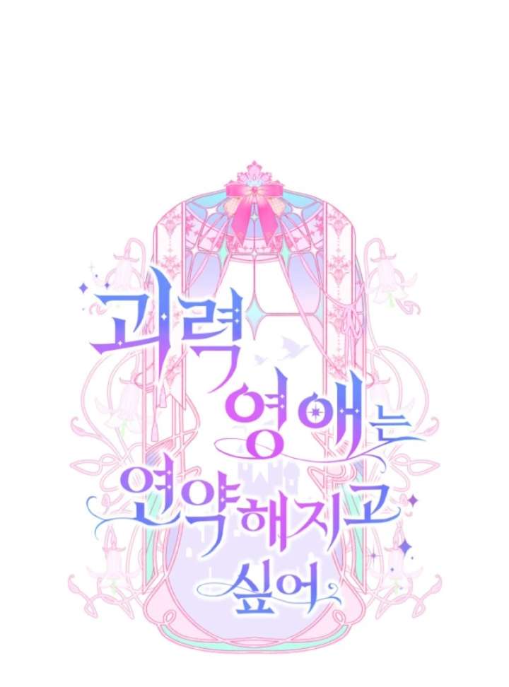 The Strong lady Wishes to Become Delicate Chapter 13 343 003