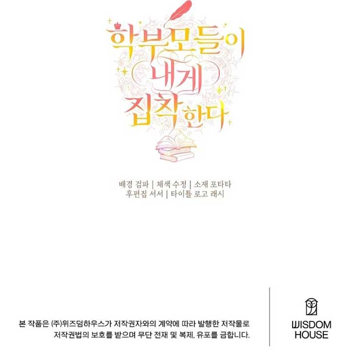 The Student Guardians Are Obsessed With Me Chapter 27 39 ch 27 8