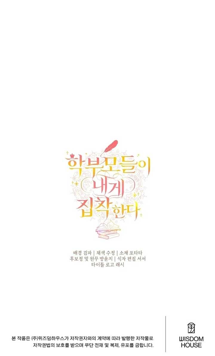 The Student Guardians Are Obsessed With Me Chapter 30 43 ch 30 9