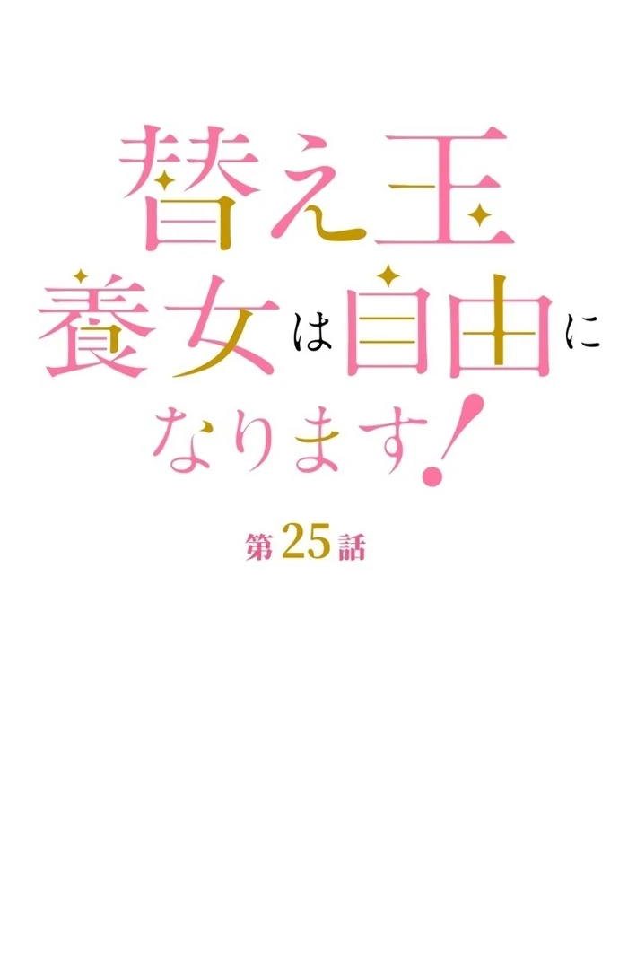 The Substitute Adopted Daughter is Finally Free! Chapter 25 287 ch 25 16