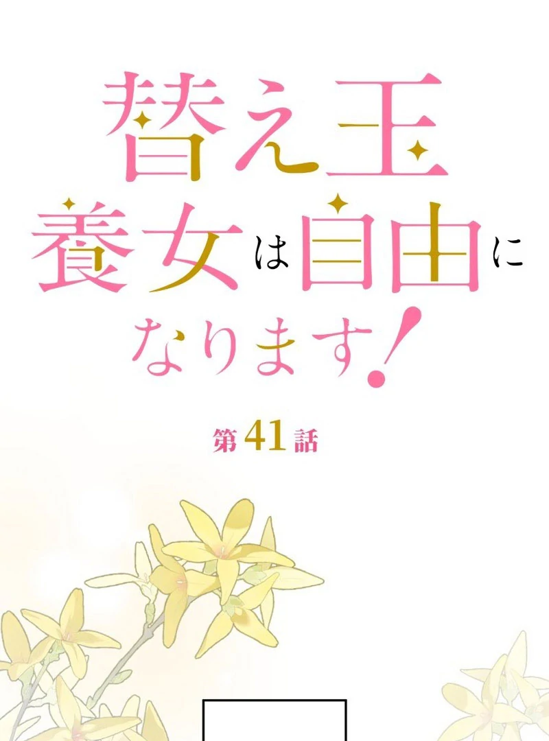 The Substitute Adopted Daughter is Finally Free! Chapter 41 301 09