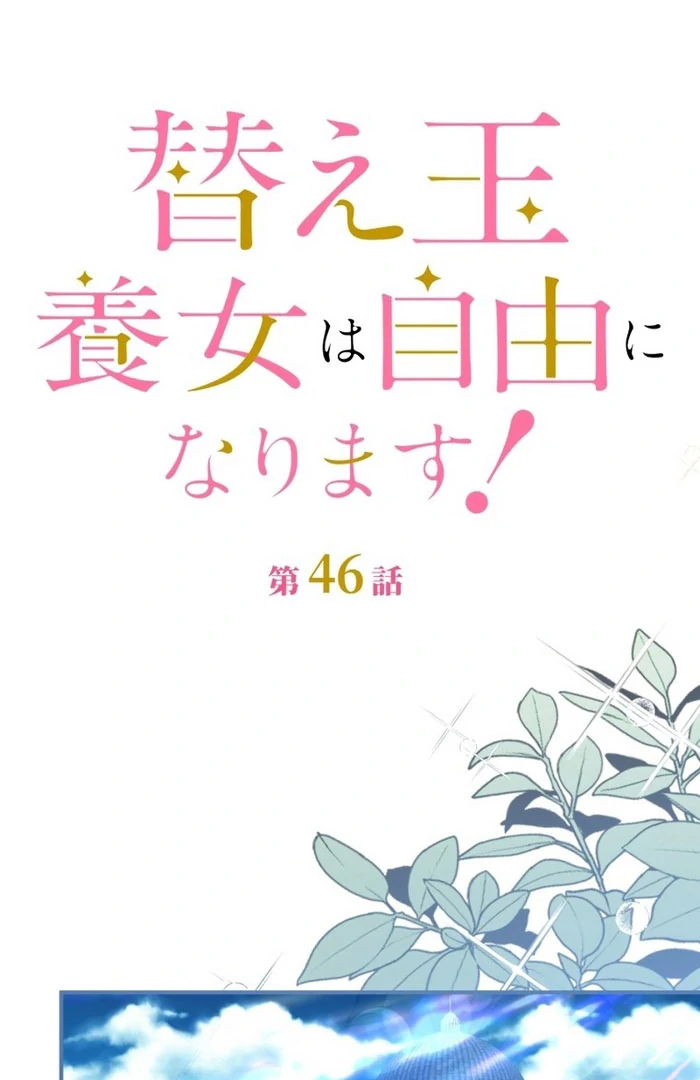 The Substitute Adopted Daughter is Finally Free! Chapter 46 264 20