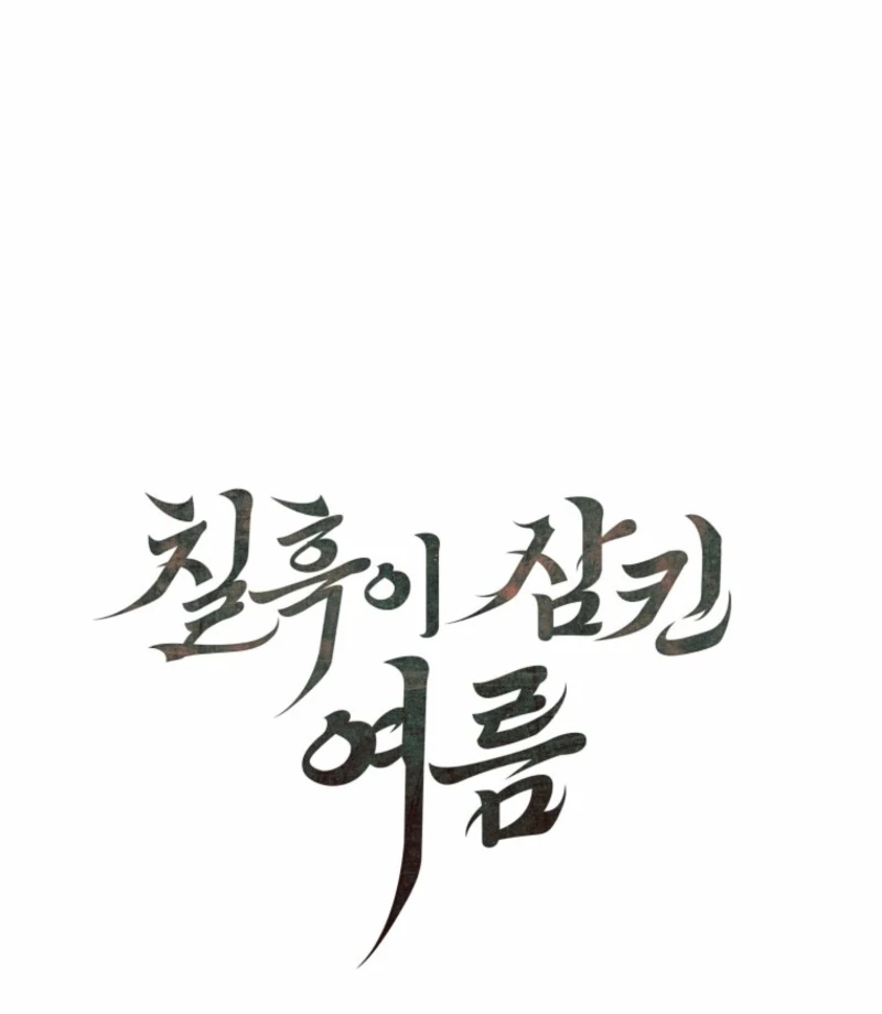 The Summer Swallowed by Darkness Chapter 20 472 033