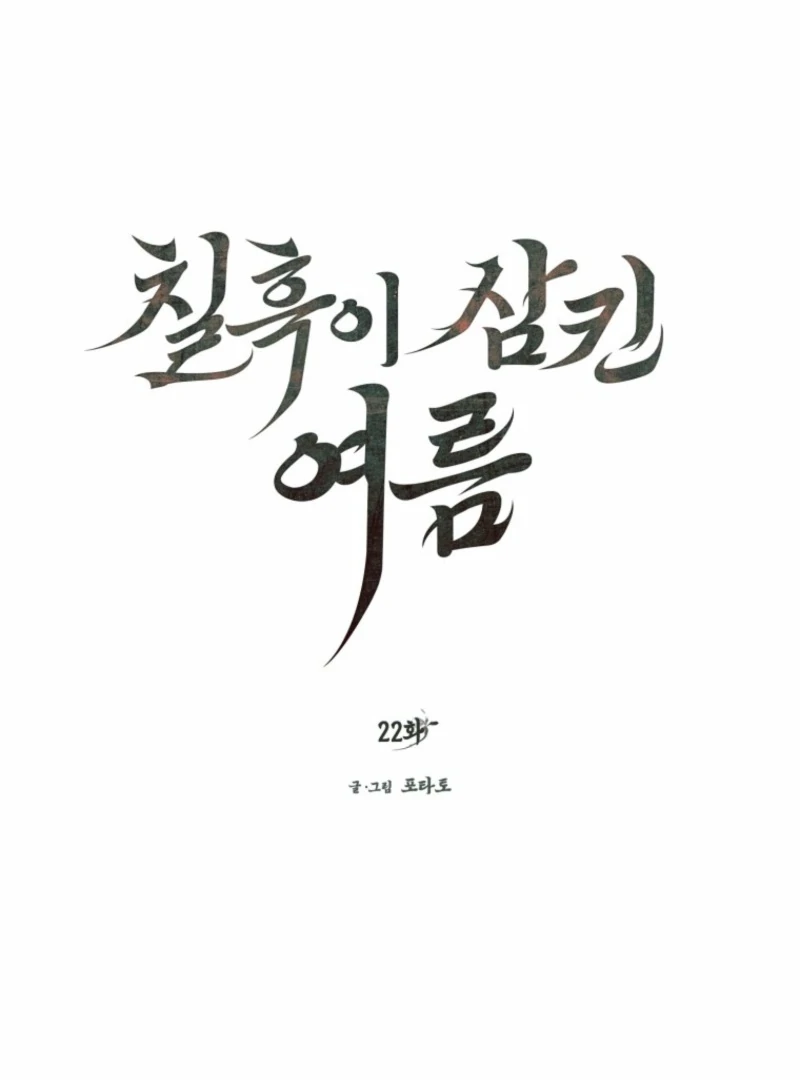 The Summer Swallowed by Darkness Chapter 22 441 005