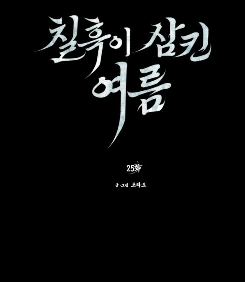 The Summer Swallowed by Darkness Chapter 25 507 029