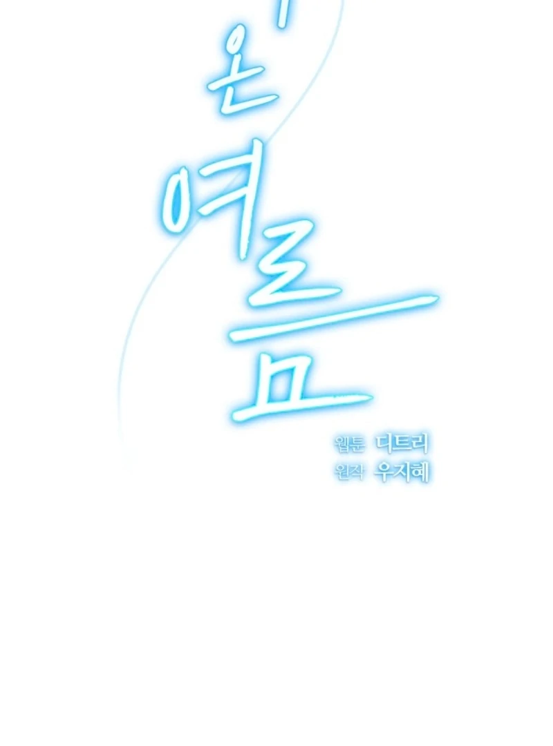 The Summer When You Came Chapter 32 327 32