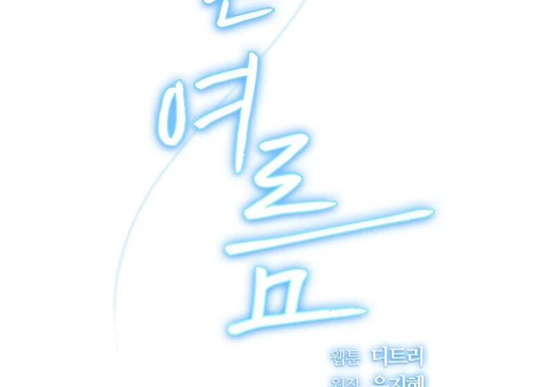 The Summer When You Came Chapter 4 506 ch 4 88