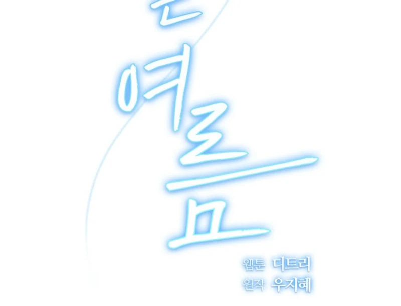 The Summer When You Came Chapter 7 486 ch 7 77