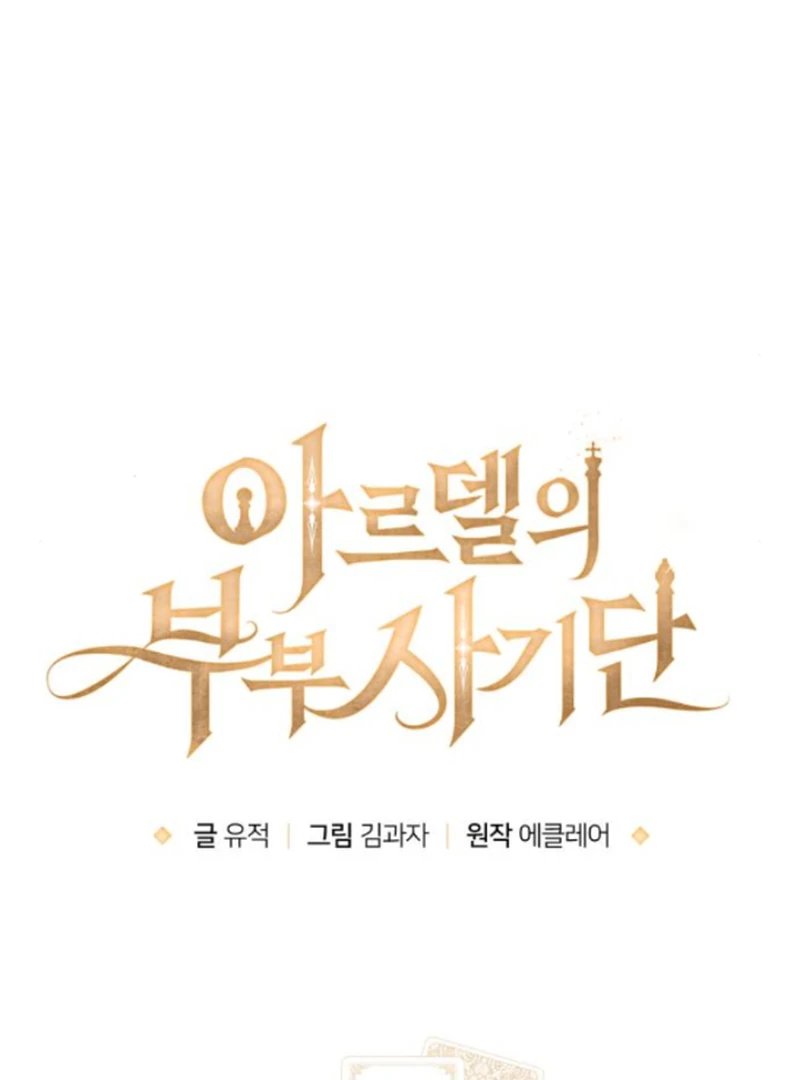 The Swindler Couple of Ardel Chapter 16 457 ch 16 6