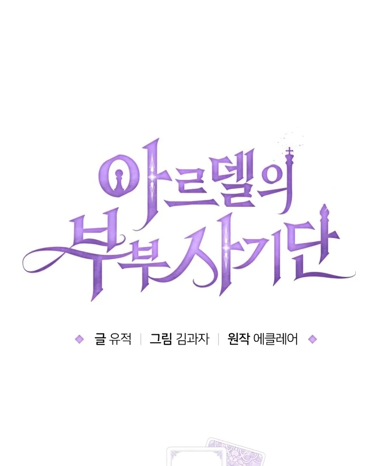 The Swindler Couple of Ardel Chapter 21 473 037