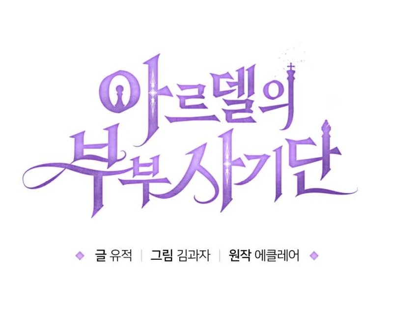 The Swindler Couple of Ardel Chapter 23 468 020