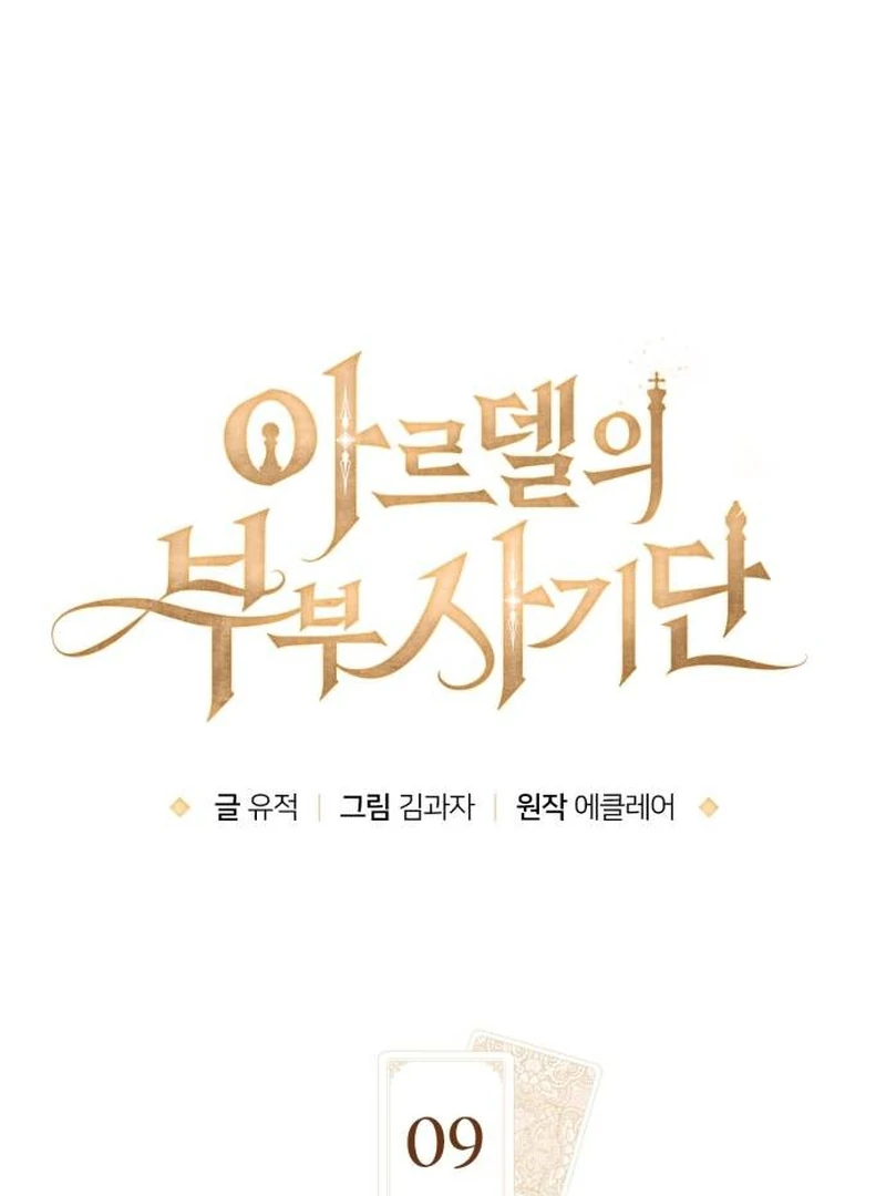 The Swindler Couple of Ardel Chapter 9 450 ch 9 29