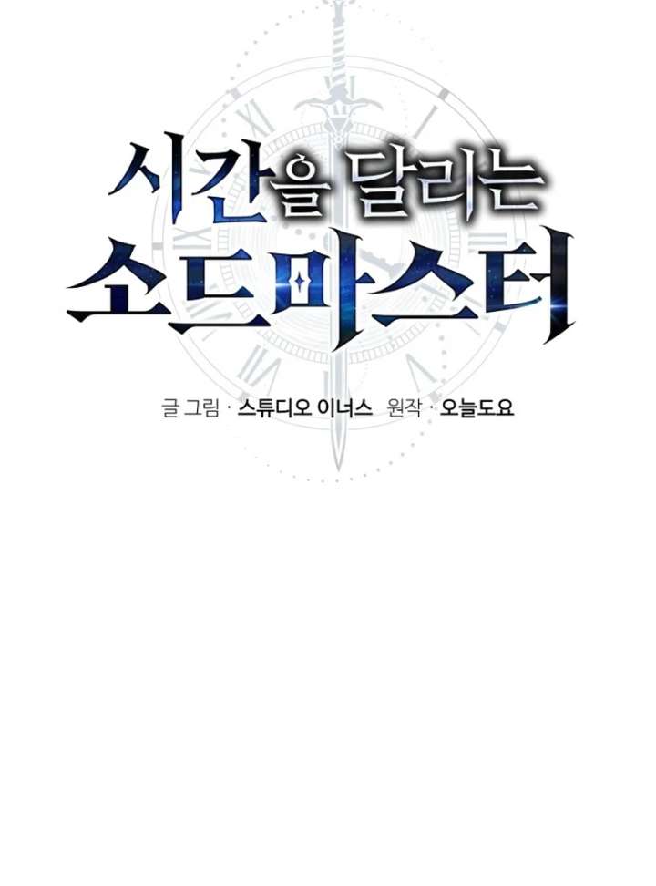 The Swordmaster Who Leapt Through Time Chapter 1 683 127