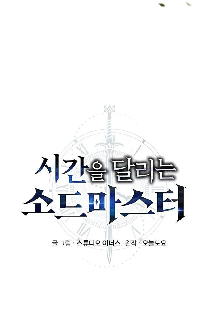 The Swordmaster Who Leapt Through Time Chapter 13 446 058