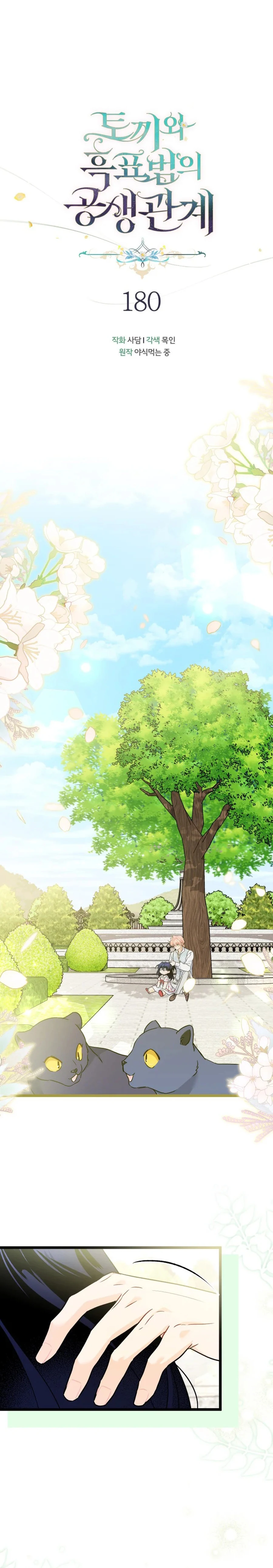 The Symbiotic Relationship Between the Rabbit and the Black Panther Chapter 180 69 ch 180 5