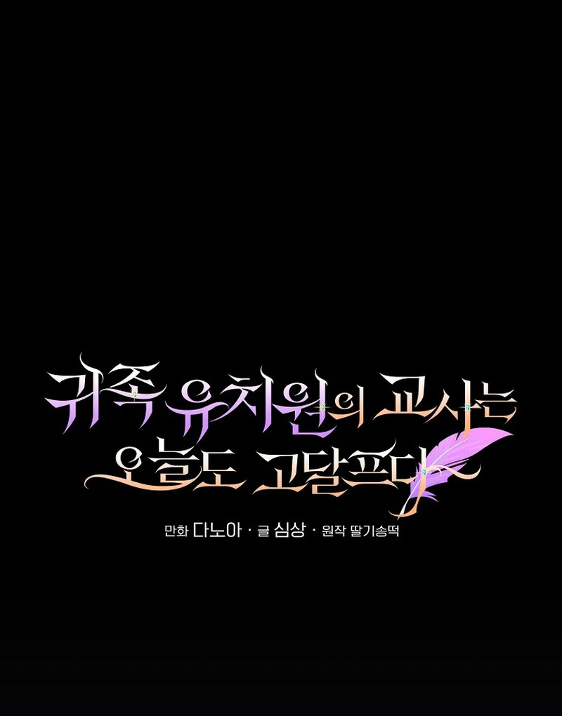 The Teacher of the Nobles’ Kindergarten Is Having a Hard Day Again Chapter 19 465 053