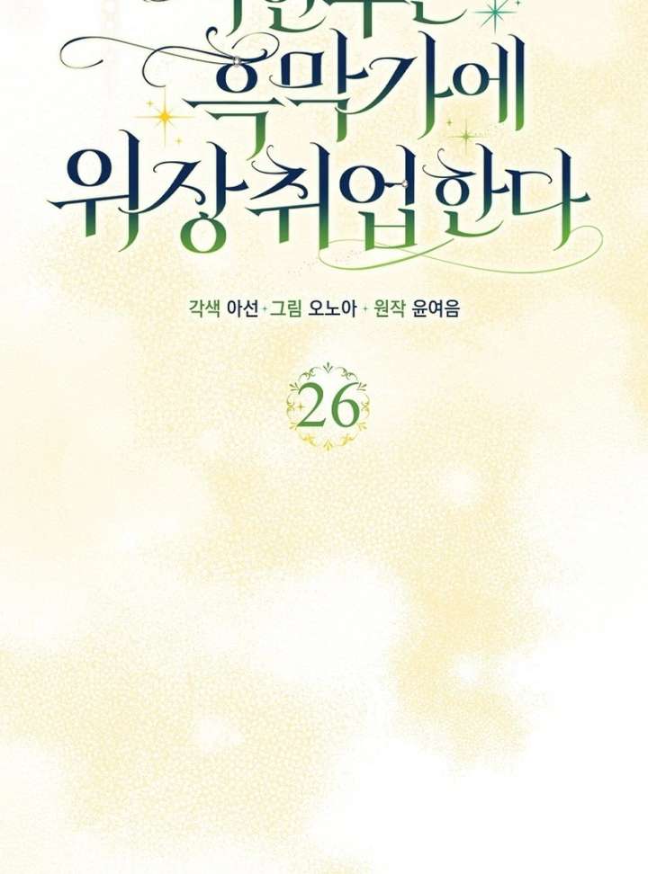 The Terminally Ill Miss Goes Undercover in the Villain’s Household Chapter 26 421 039