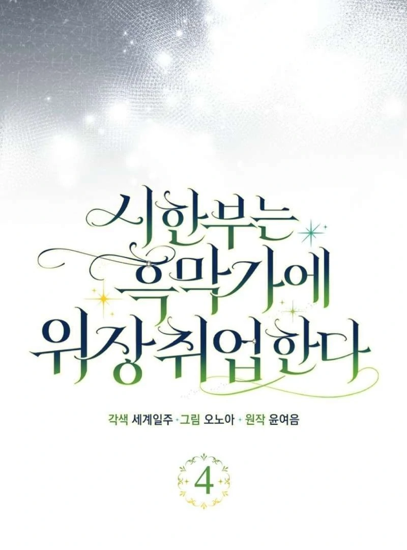 The Terminally Ill Miss Goes Undercover in the Villain’s Household Chapter 4 457 080