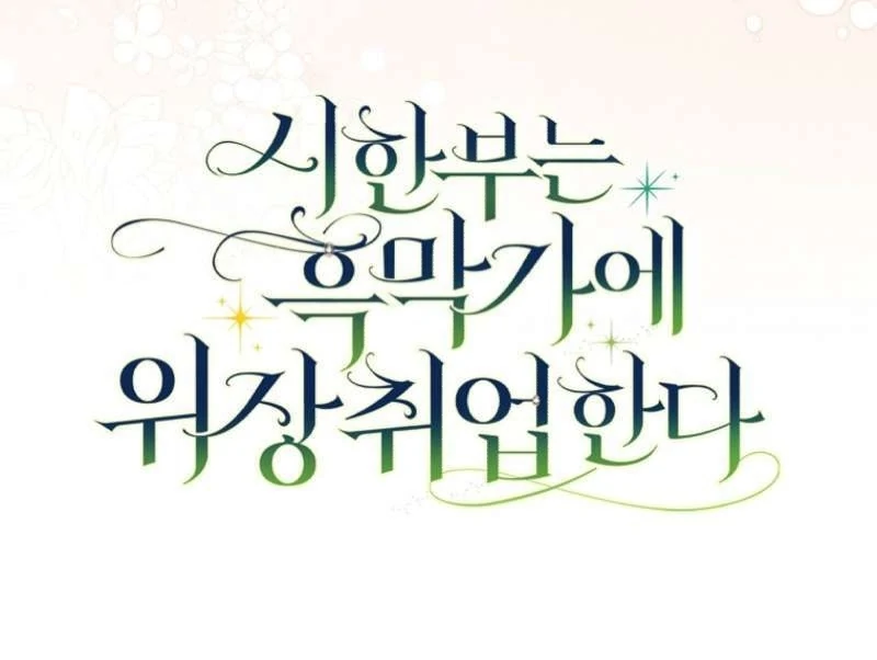 The Terminally Ill Miss Goes Undercover in the Villain’s Household Chapter 4 502 125