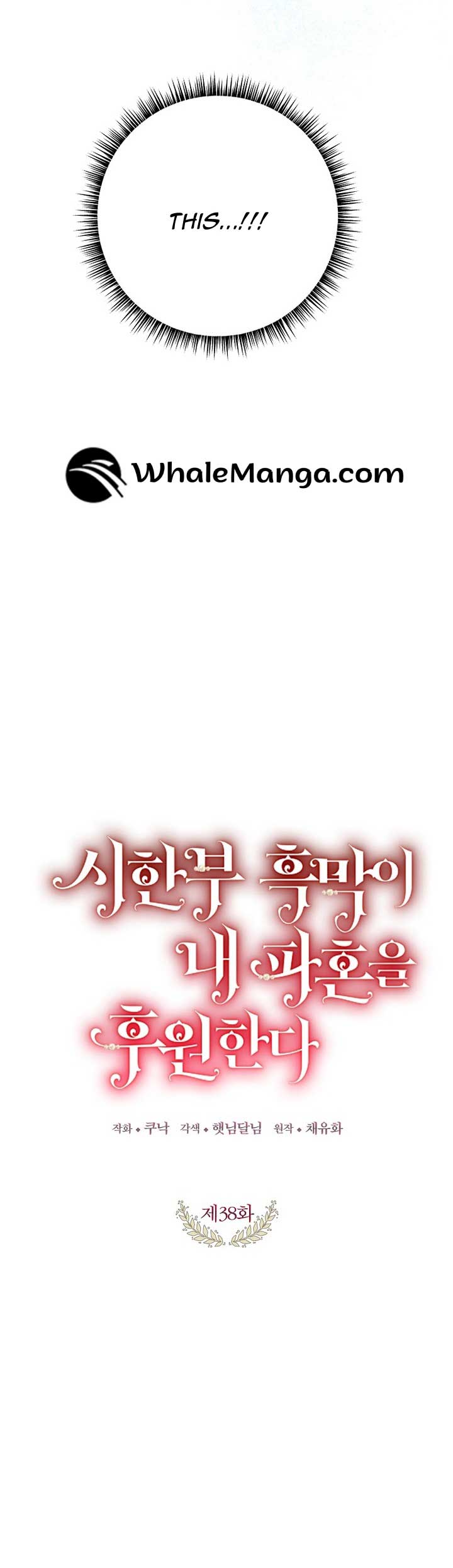 The Terminally-Ill Villain Supports my Broken Engagement Chapter 38 132 05