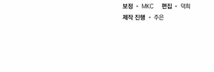 The Terminally Ill Young Master of the Baek Clan Chapter 86 99 23