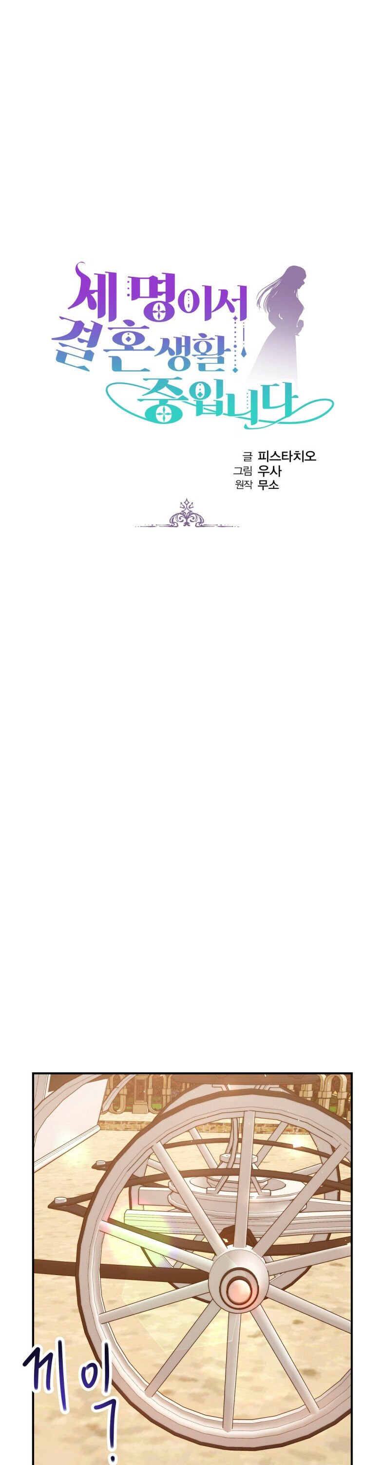 The Three Are Living a Married Life Chapter 10 138 2