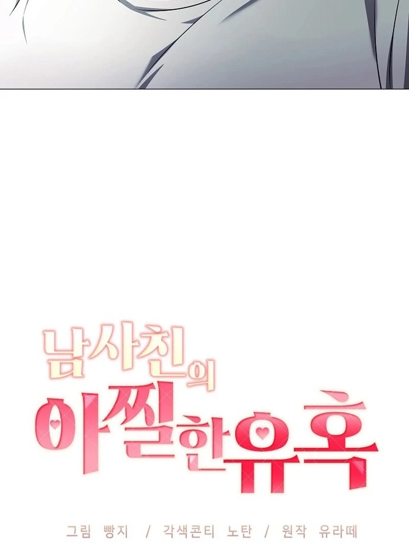 The Thrilling Temptation of a Boyfriend Chapter 19 445 009